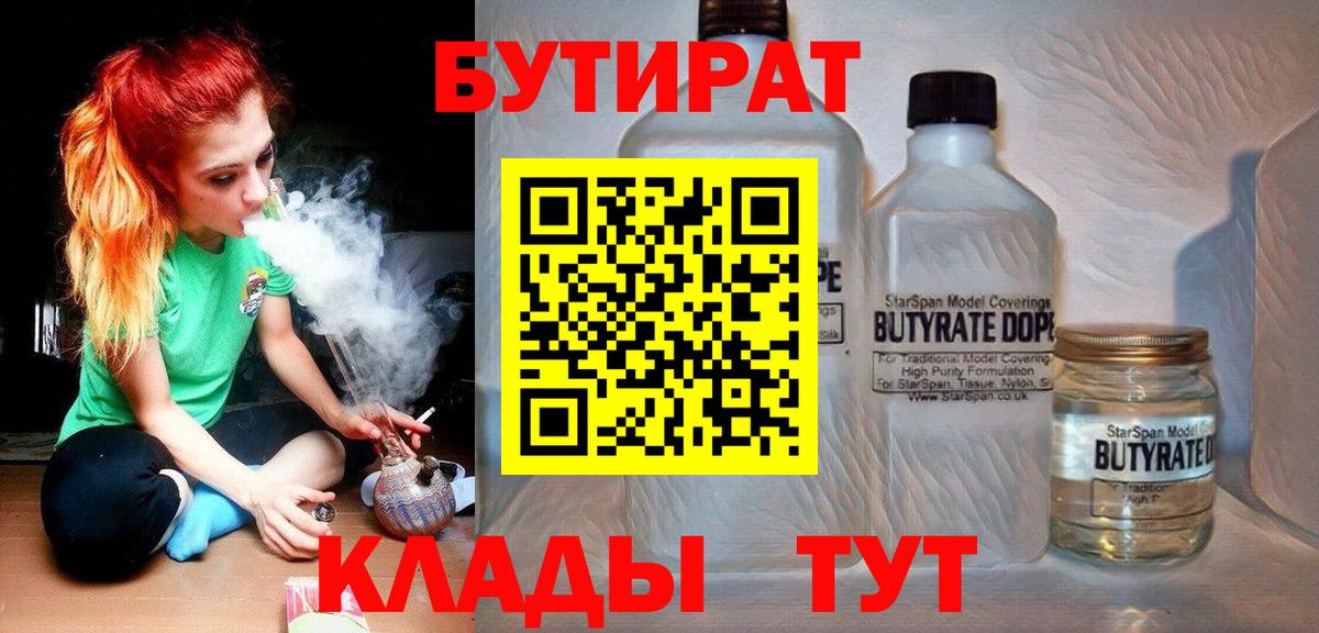 Урус-Мартан  БУТИРАТ  Вход с VPN  Бутират 99% 