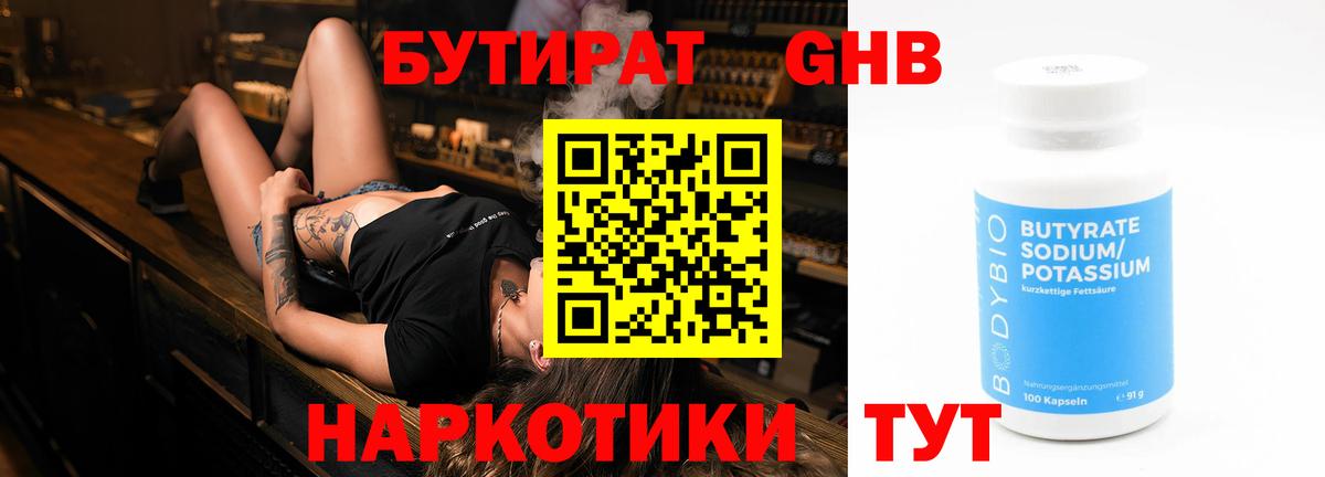 Бутират оксибутират Урус-Мартан