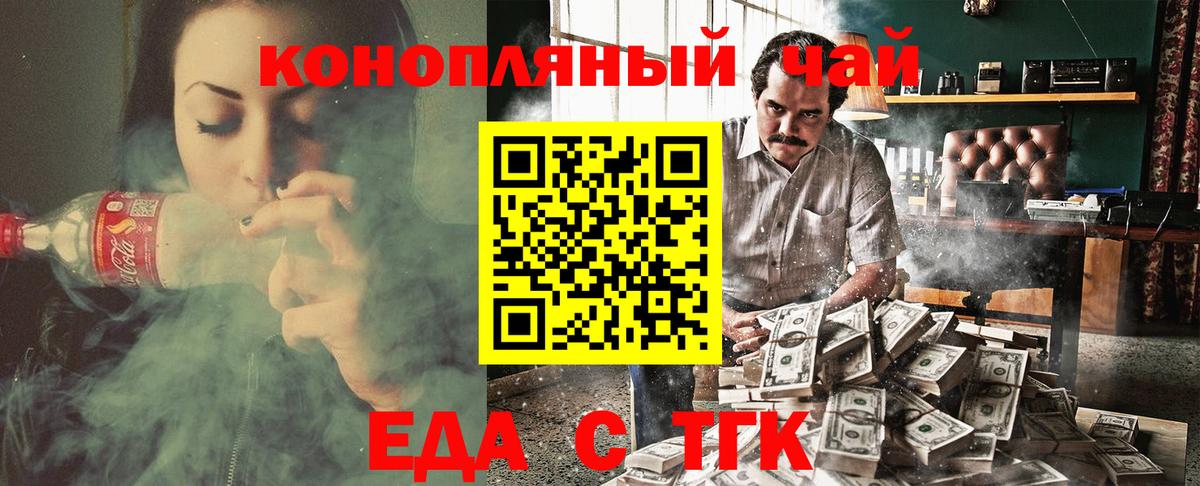 Еда ТГК конопля Урус-Мартан