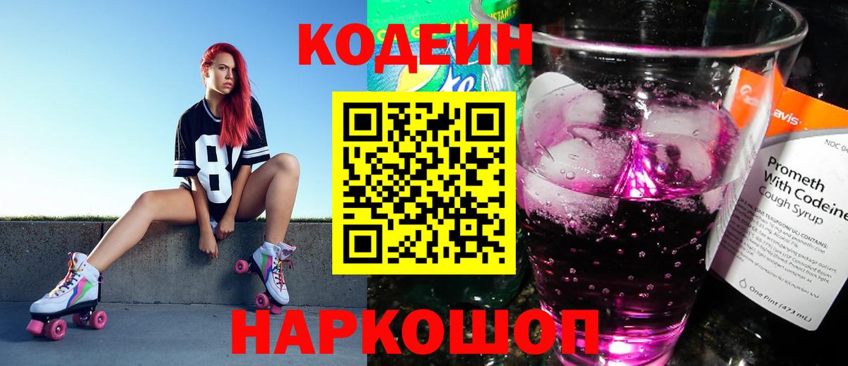 Codein Purple Drank  Кодеин напиток Lean (лин)  Вход с VPN  Урус-Мартан 
